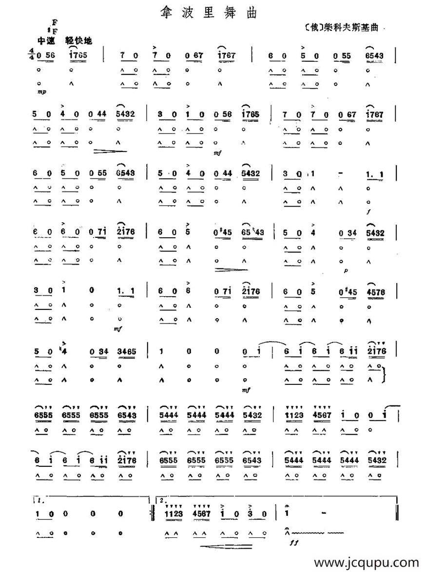 拿波里舞曲简谱