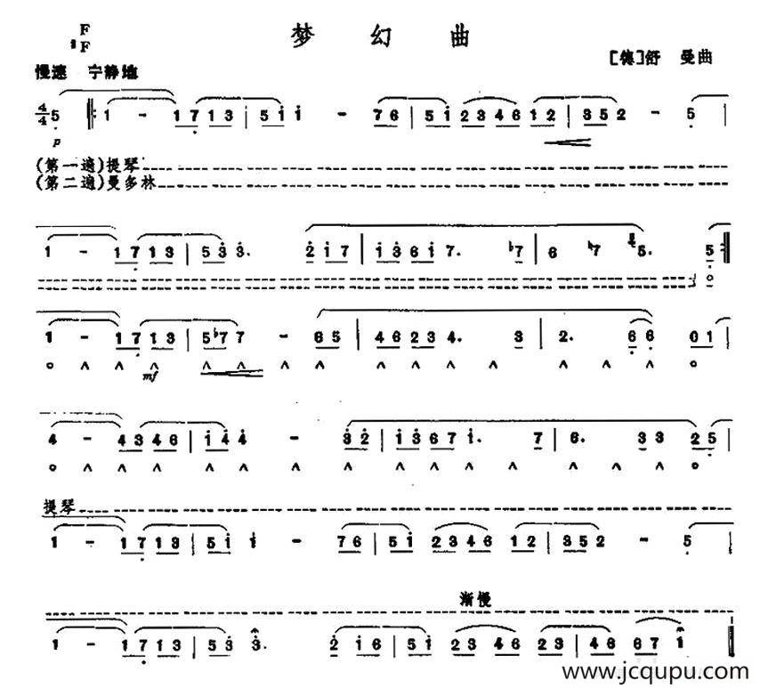 梦幻曲简谱