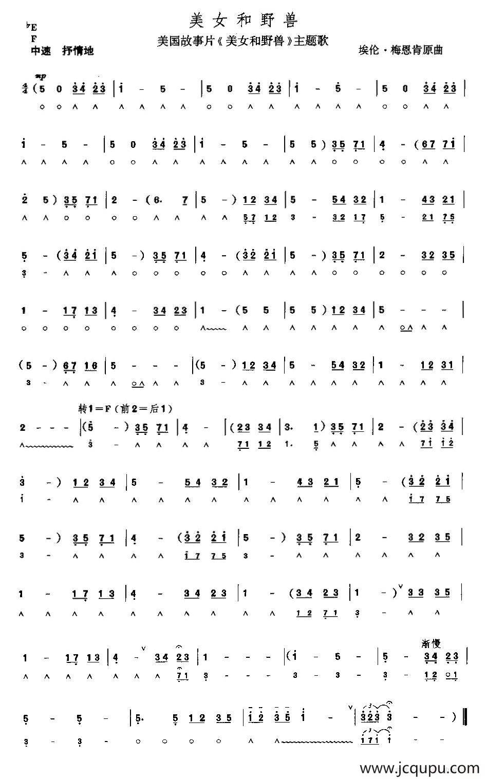 美女和野兽简谱