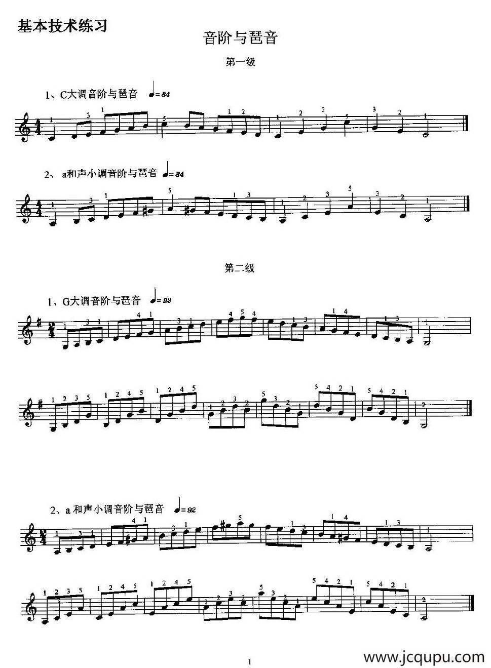 基本技术练习（2005年版考级第一级——第十级）简谱