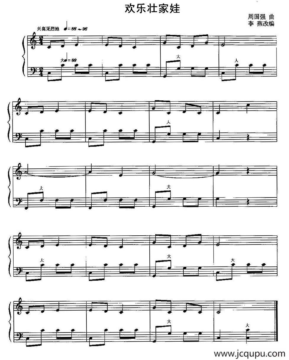 欢乐壮家娃简谱