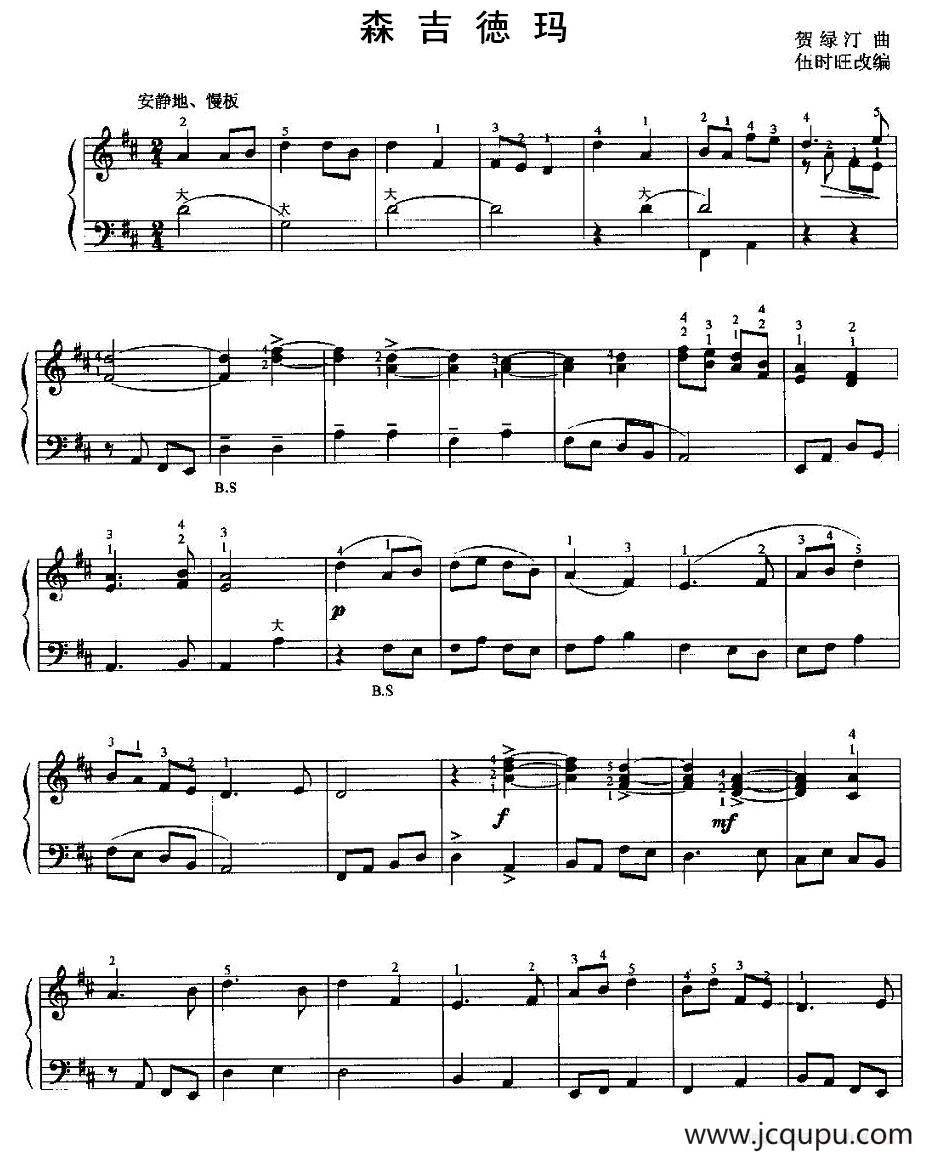 森吉徳玛简谱