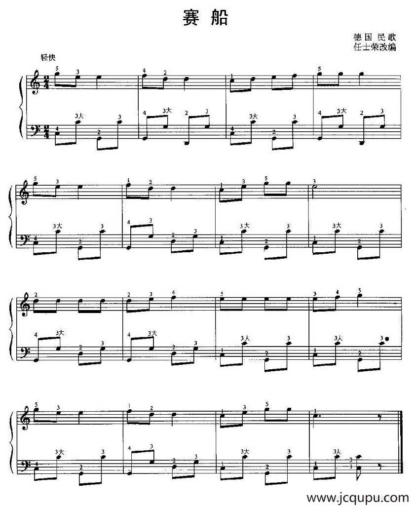 赛船简谱