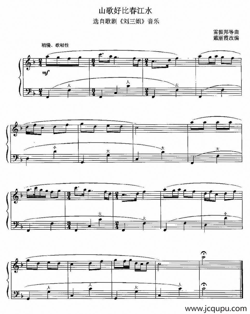 山歌好比春江水简谱