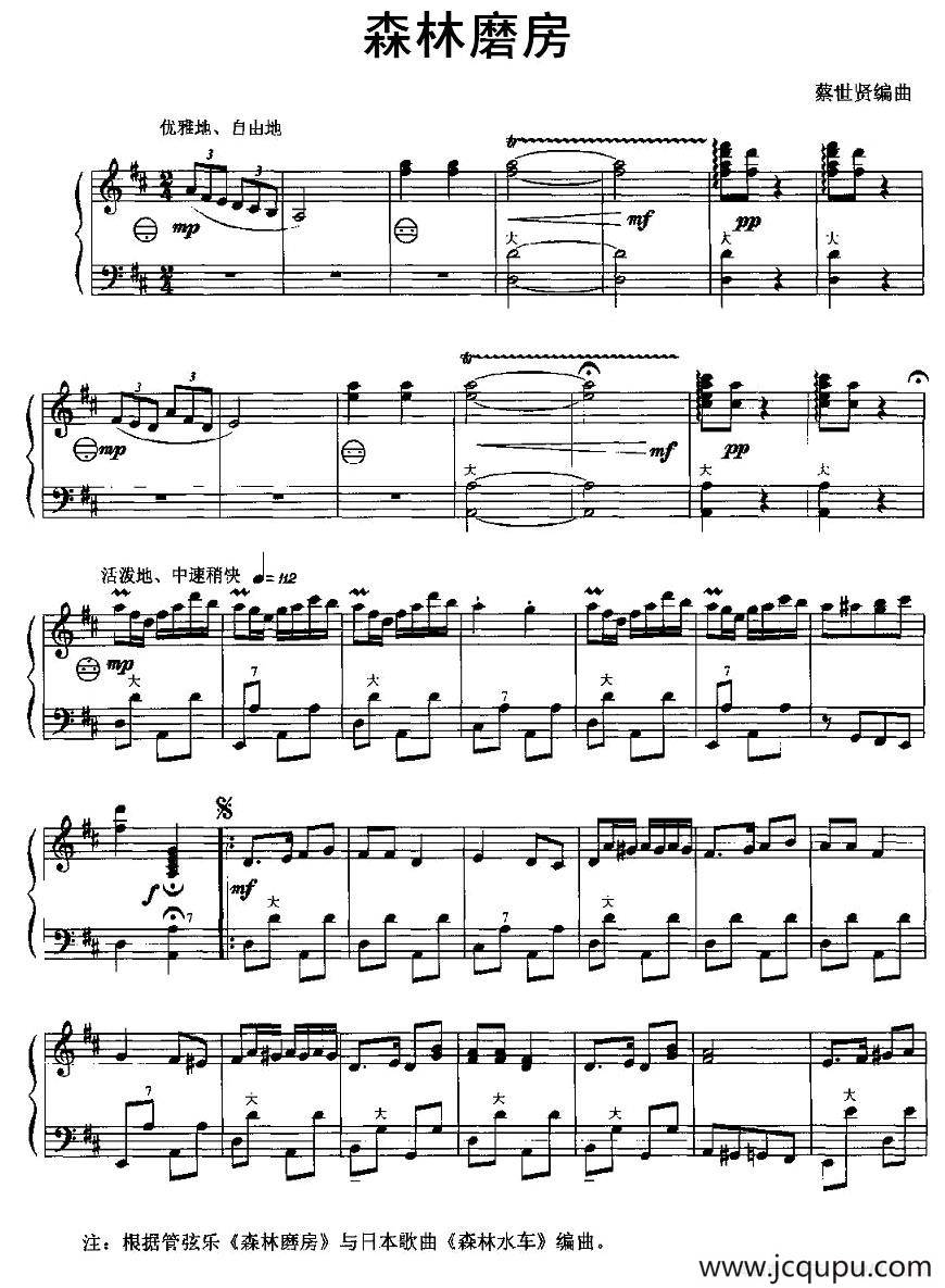 森林磨房简谱