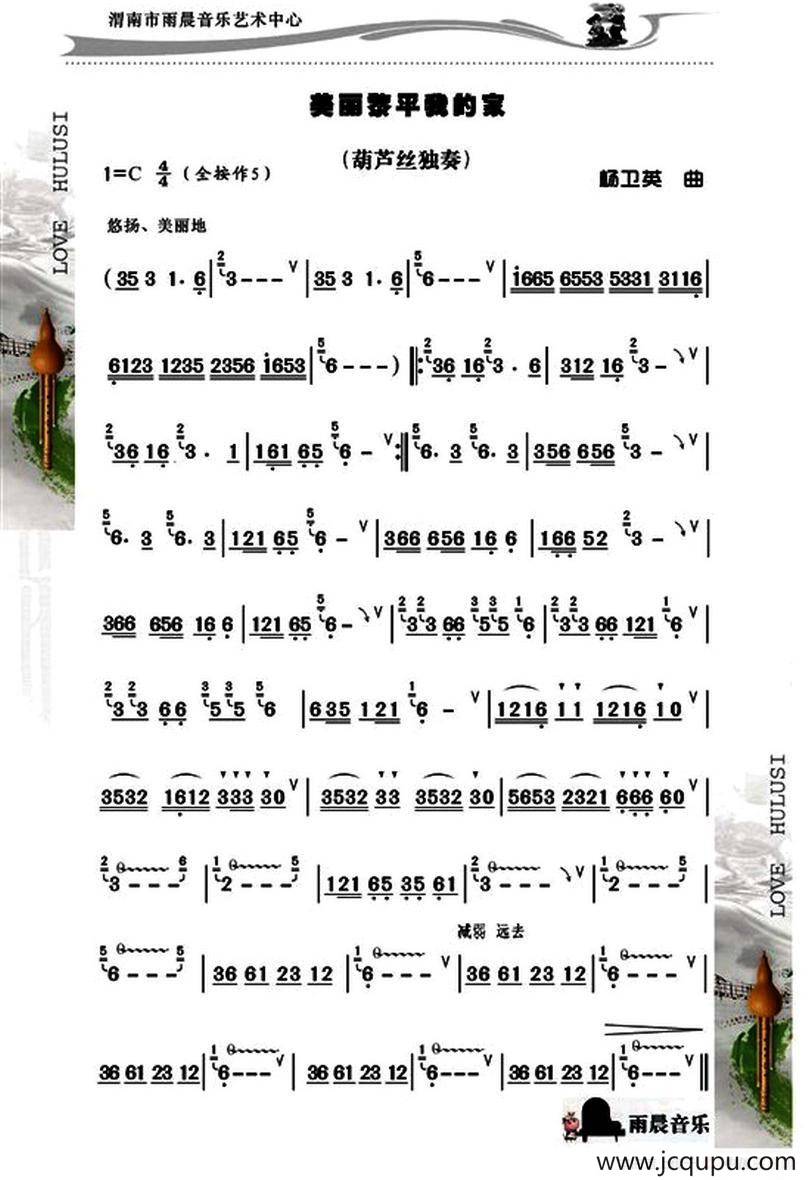 美丽黎平我的家简谱