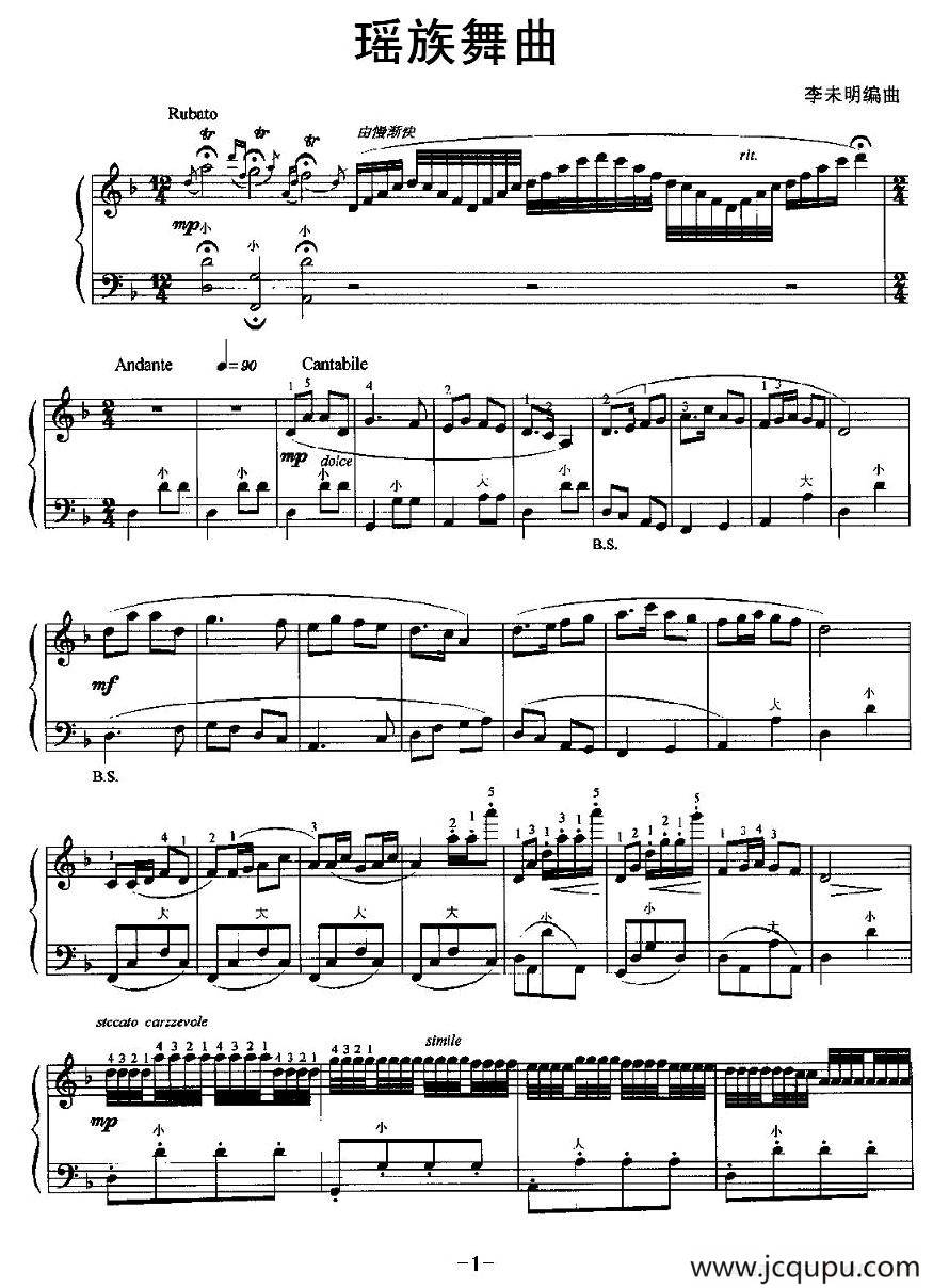 瑶族舞曲（李未明编曲版）简谱