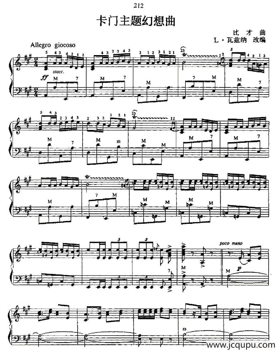 卡门主题幻想曲简谱