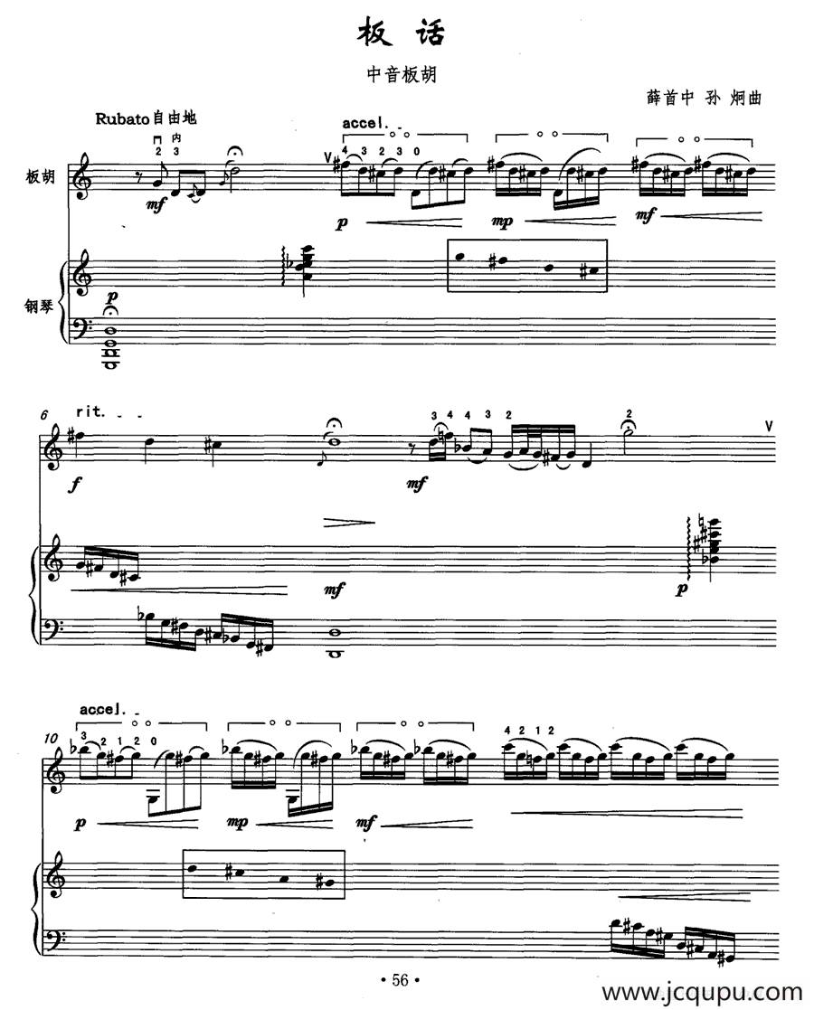 板话（中音板胡+钢琴）简谱
