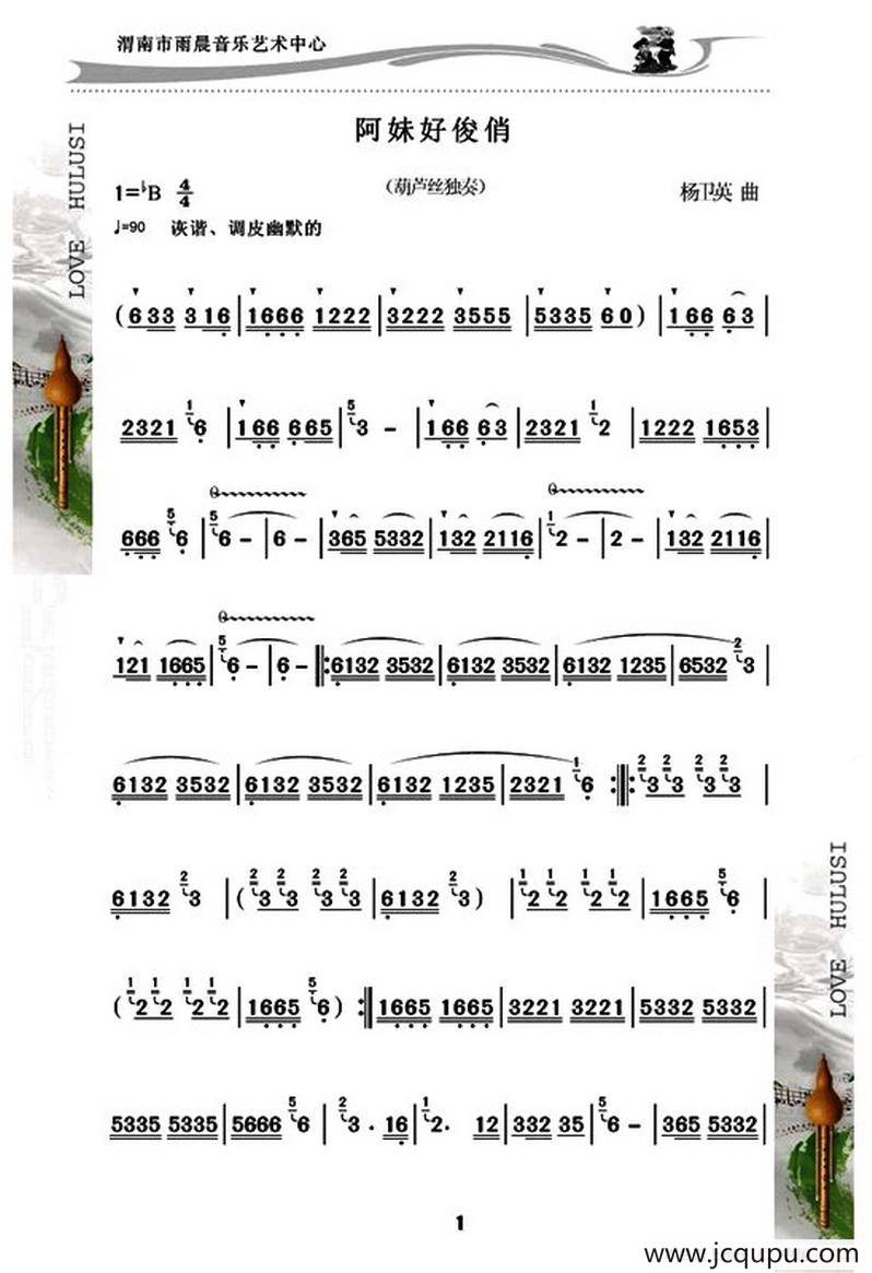 阿妹好俊俏简谱