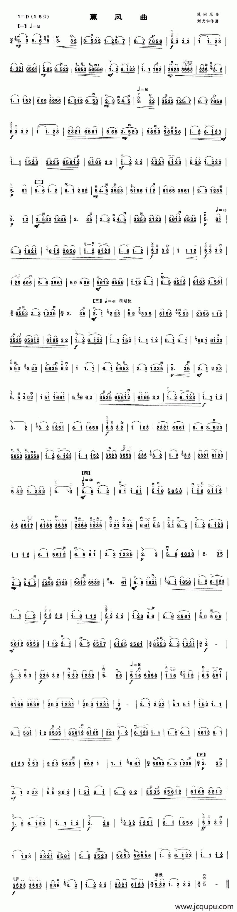 熏风曲简谱