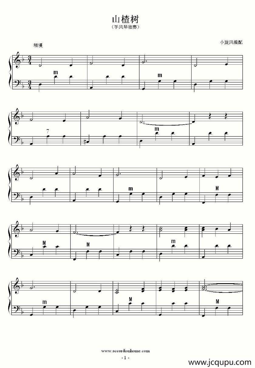 山楂树（小旋风编配版）简谱