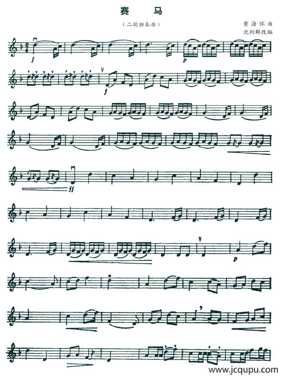 赛马（黄海怀曲、五线谱）简谱