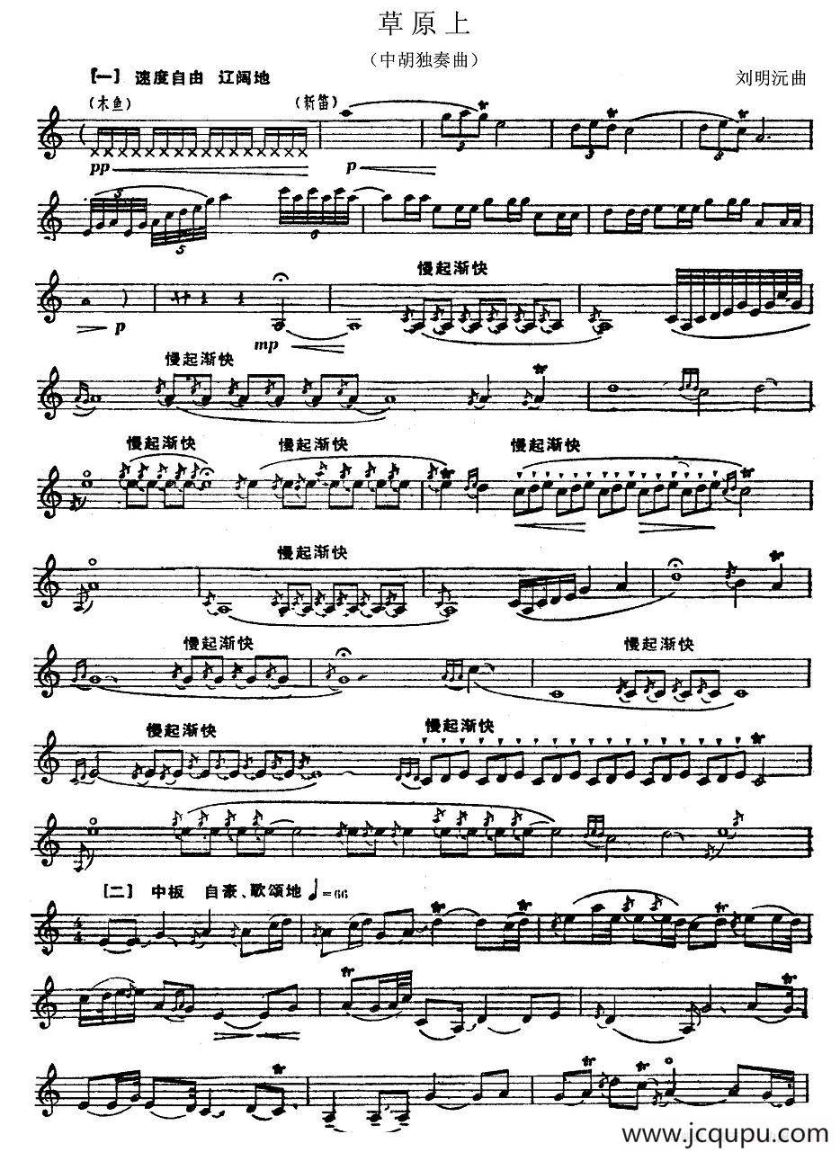 草原上（中胡、五线谱）简谱