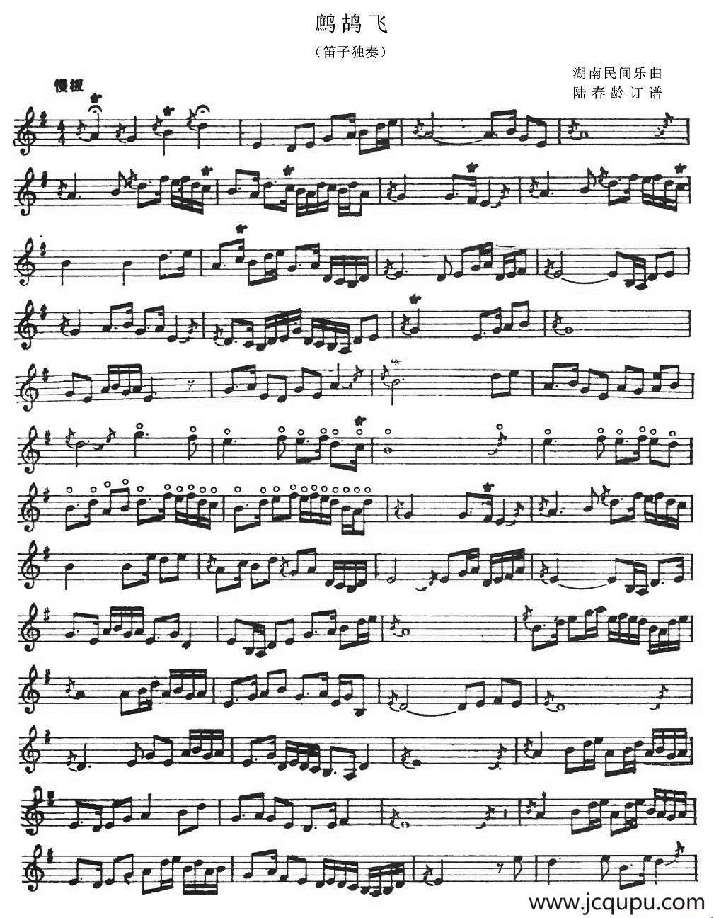 鹧鸪飞（陆春龄订谱版、五线谱）简谱