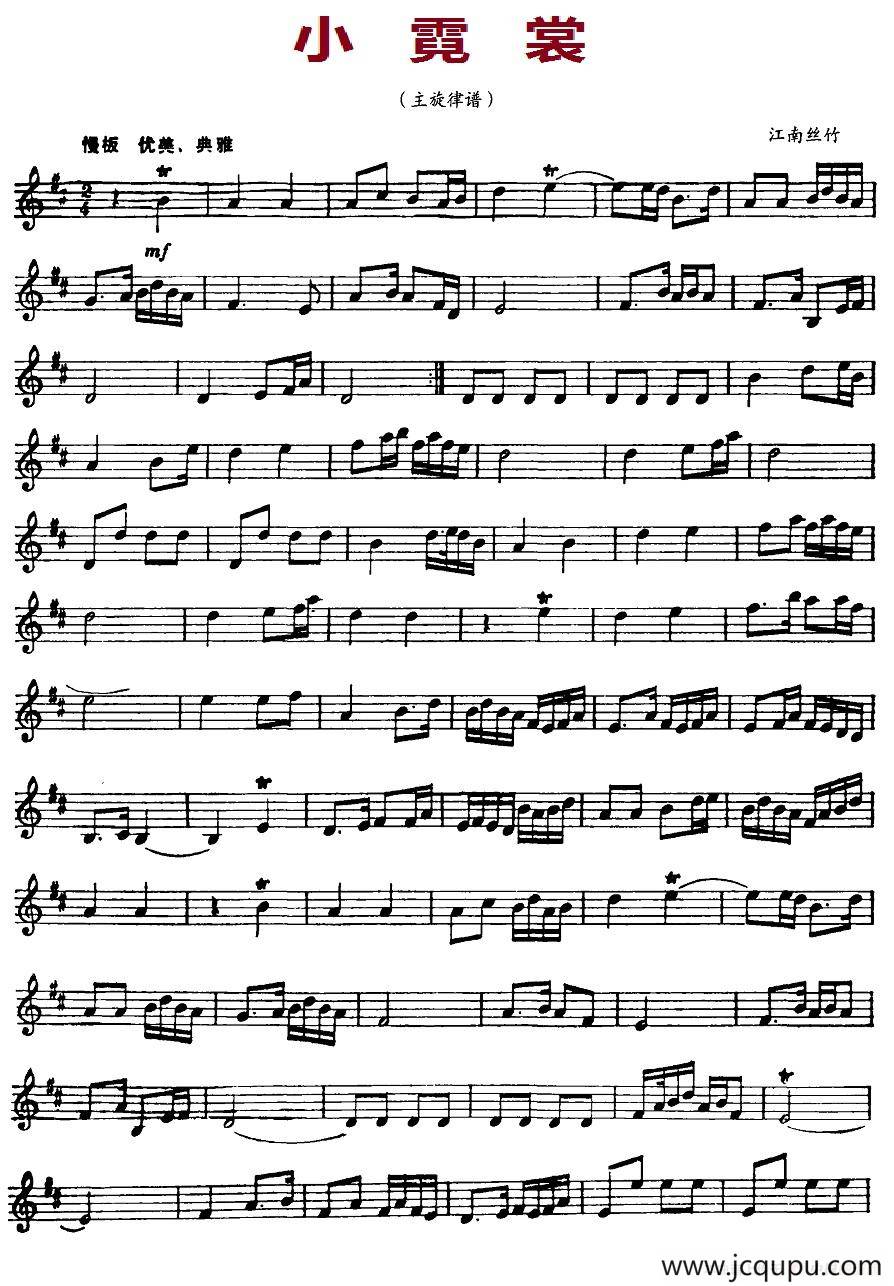 小霓裳（江南丝竹主旋律、五线谱）简谱
