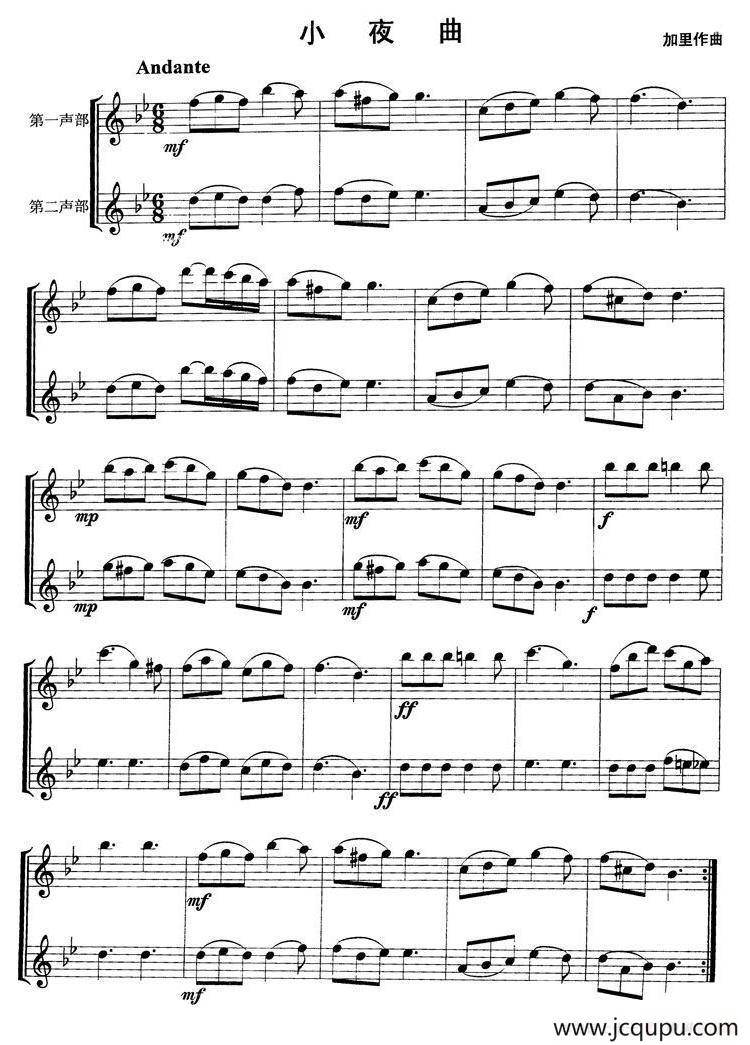 小夜曲（二重奏、加里作曲版）简谱