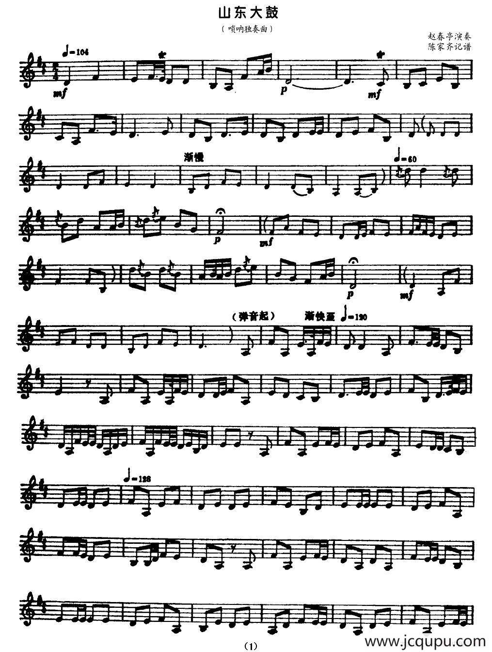 山东大鼓（唢呐谱）简谱