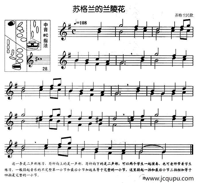 苏格兰的兰陵花（二重奏）简谱