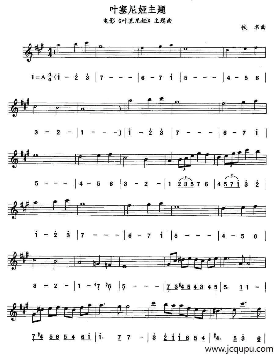 叶塞尼亚主题（线简谱对照版）简谱