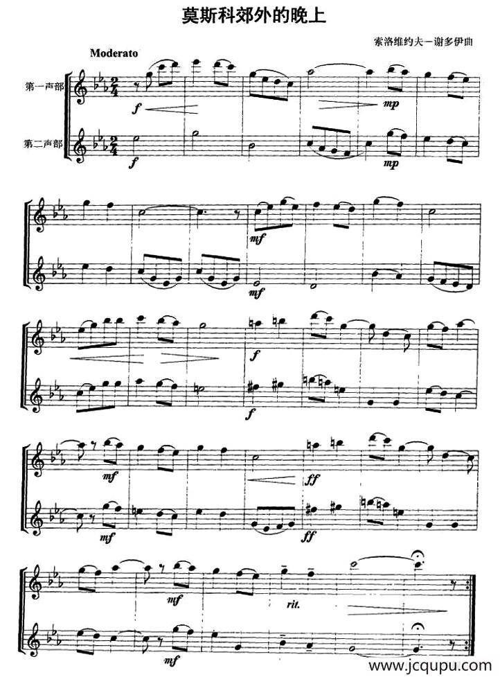 莫斯科郊外的晚上（二重奏）简谱