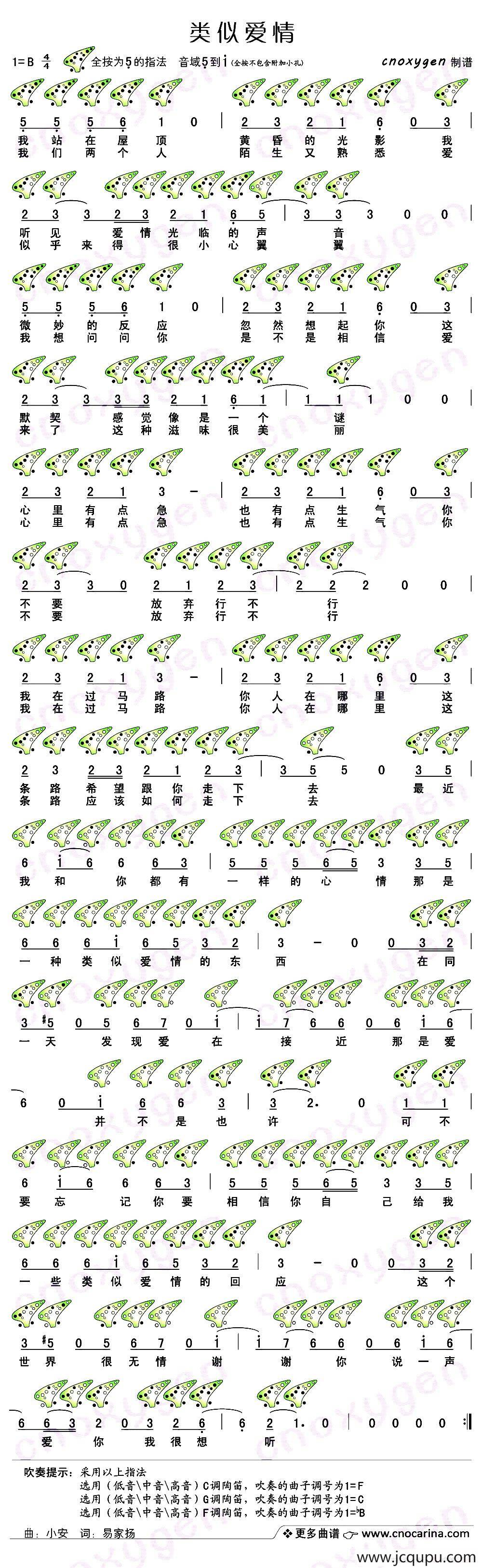 类似爱情（十二孔陶笛谱）简谱