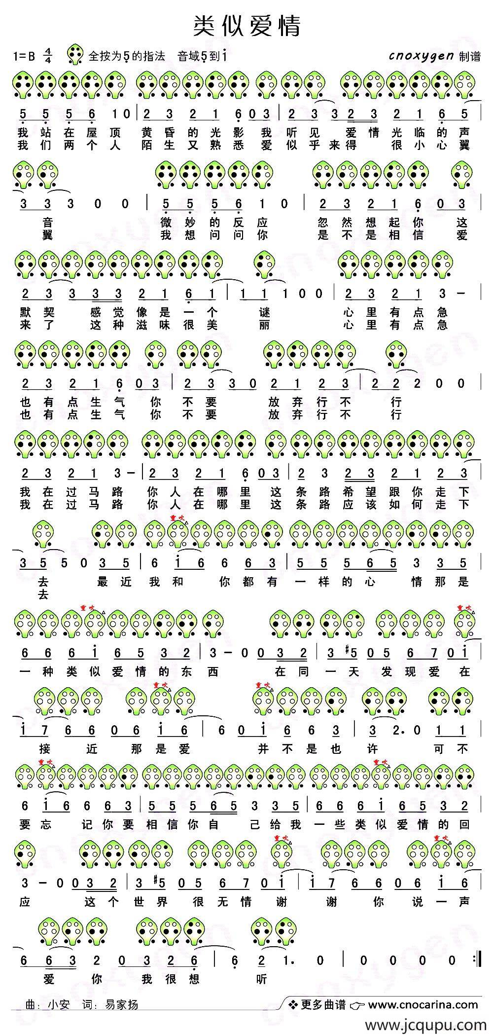 类似爱情（六孔陶笛谱）简谱