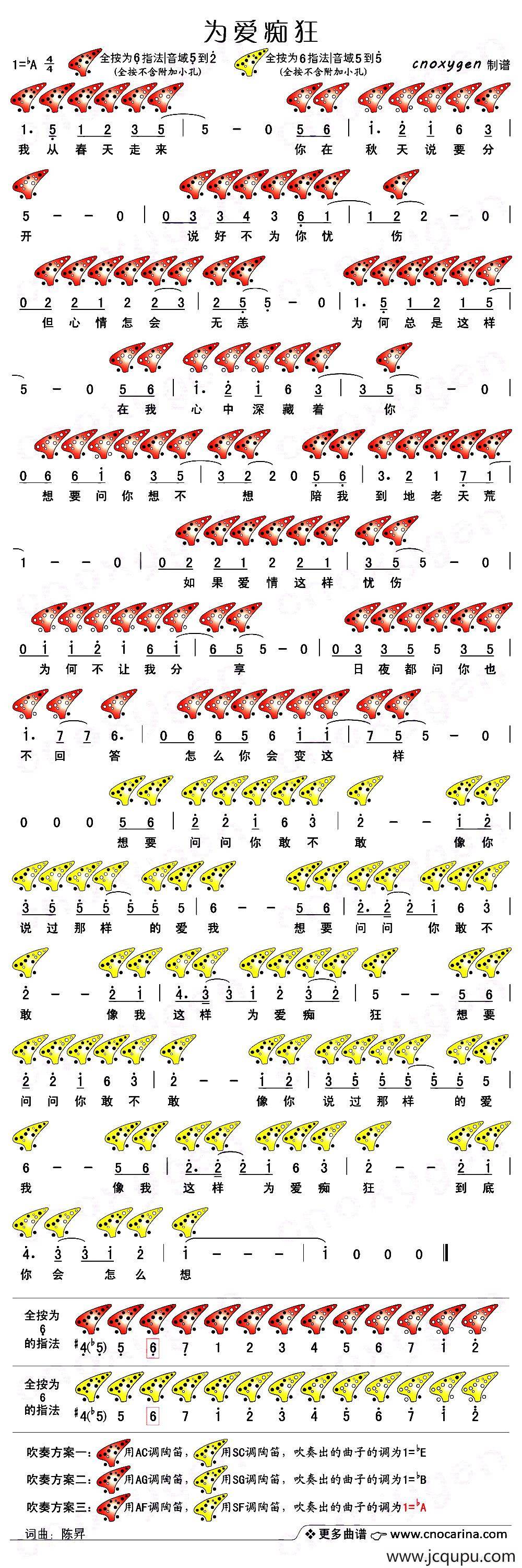 为爱痴狂（十二孔陶笛谱）简谱