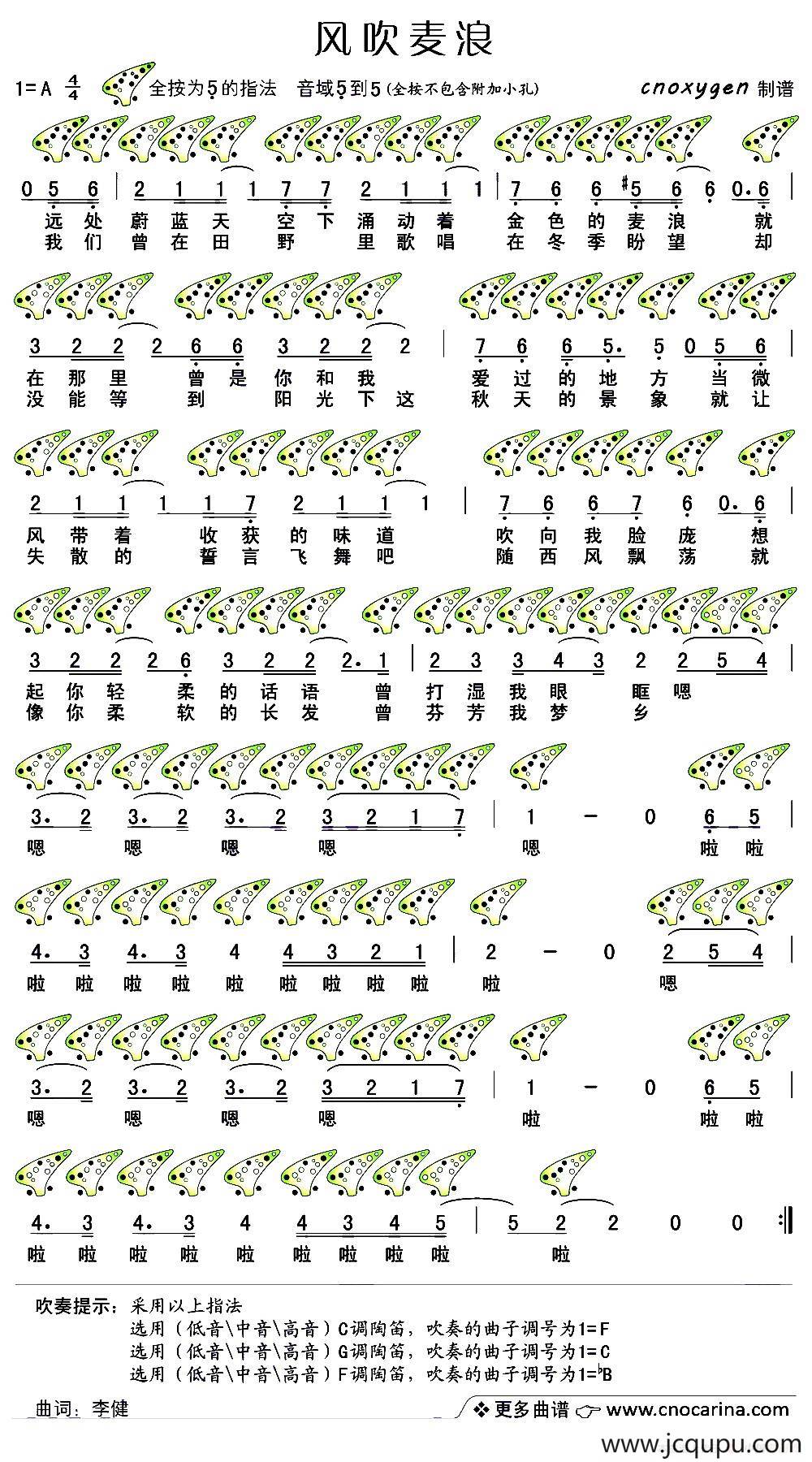 风吹麦浪（十二孔陶笛谱）简谱