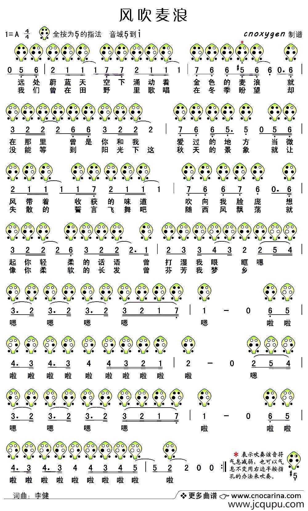 风吹麦浪（六孔陶笛谱）简谱