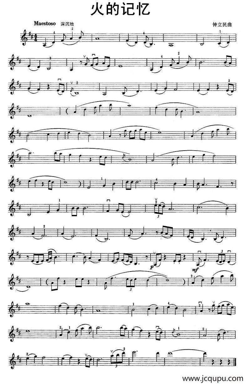 火的记忆简谱
