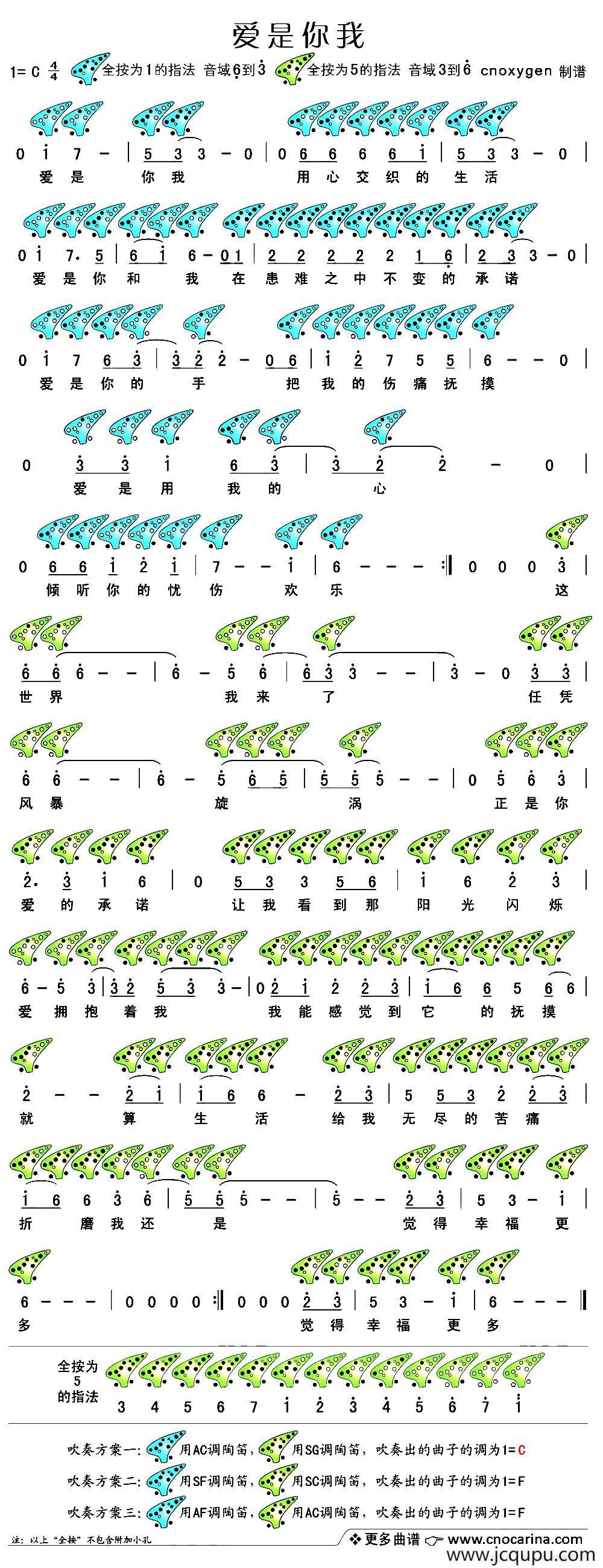 爱是你我（十二孔陶笛谱）简谱