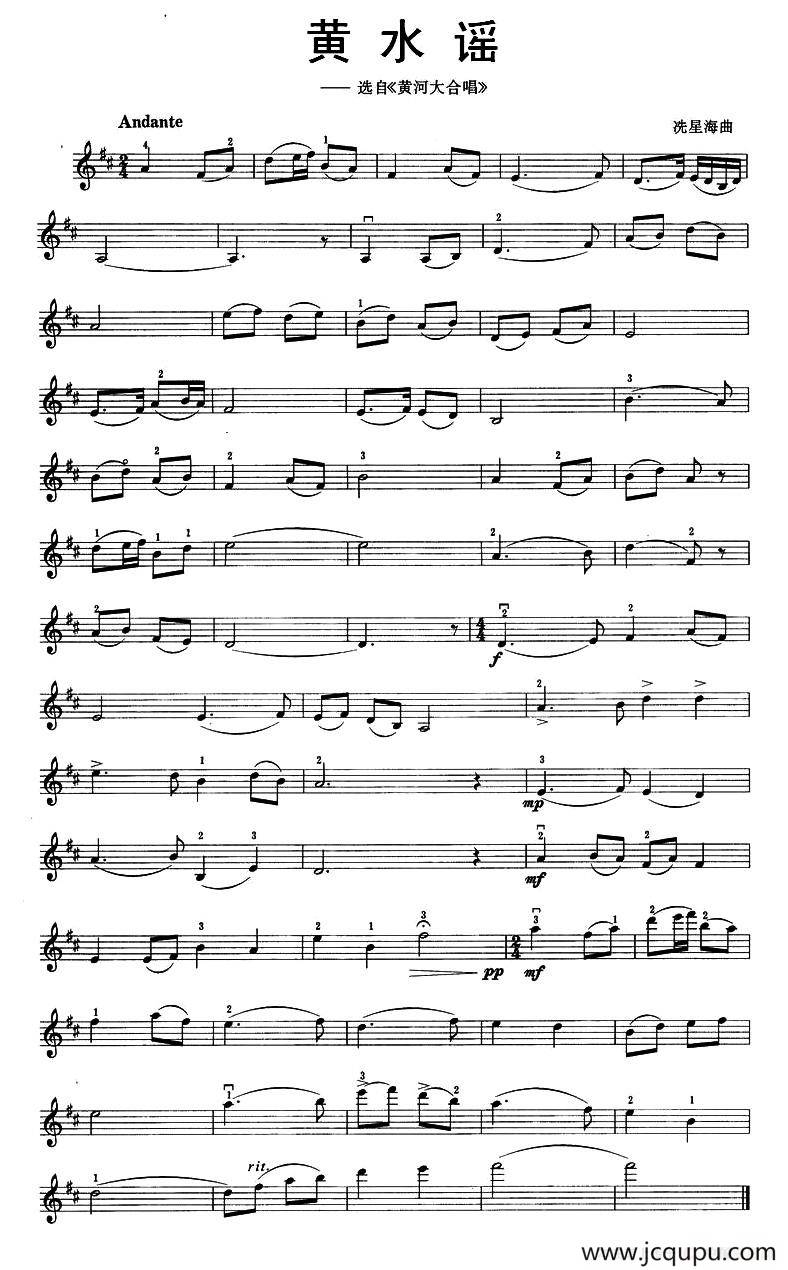 黄水谣简谱
