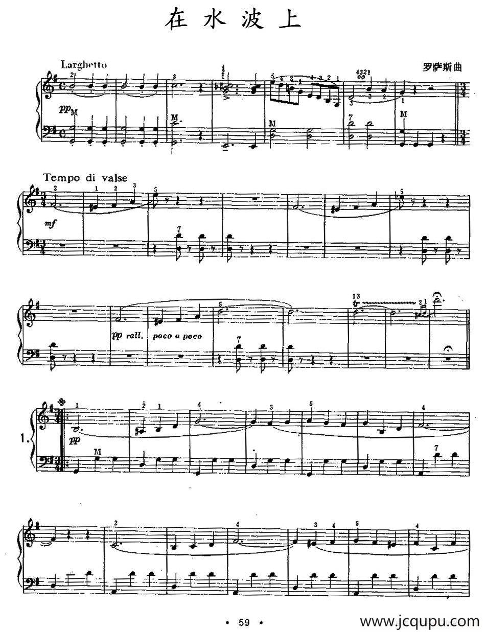 在水波上简谱