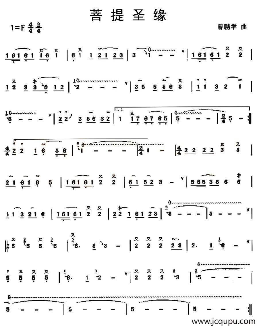 菩提圣缘简谱