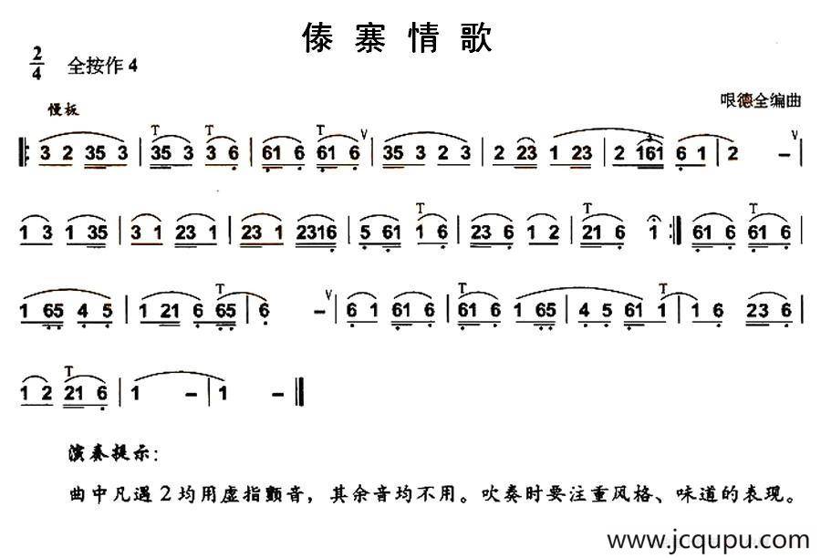 傣寨情歌（哏德全作曲版）简谱