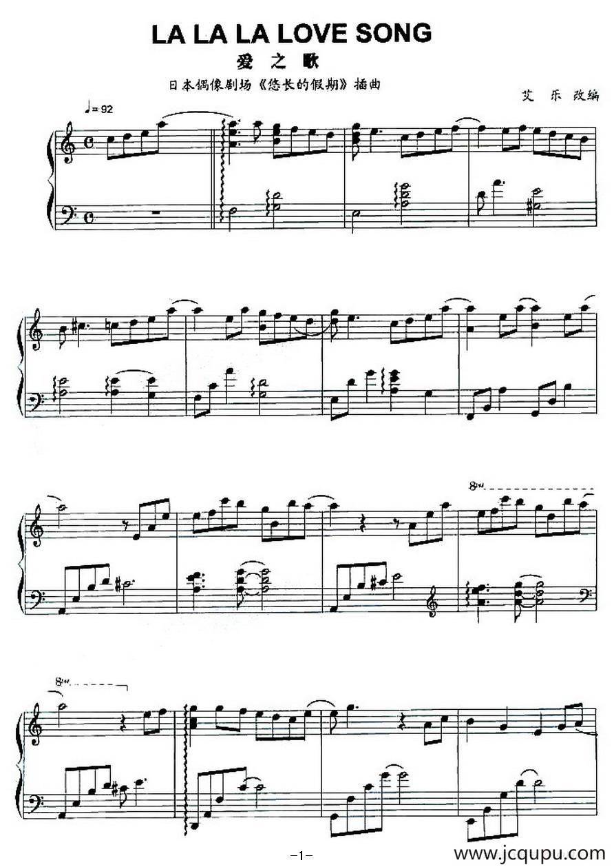 LA LA LA LOVE SONG（爱之歌）（日剧《悠长的假期》插曲）简谱