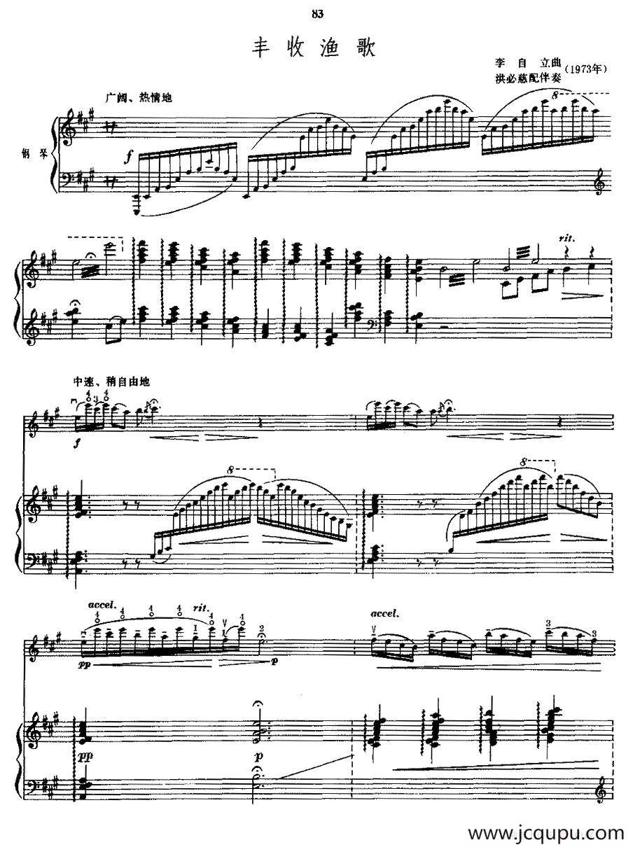 丰收渔歌（小提琴+钢琴）简谱