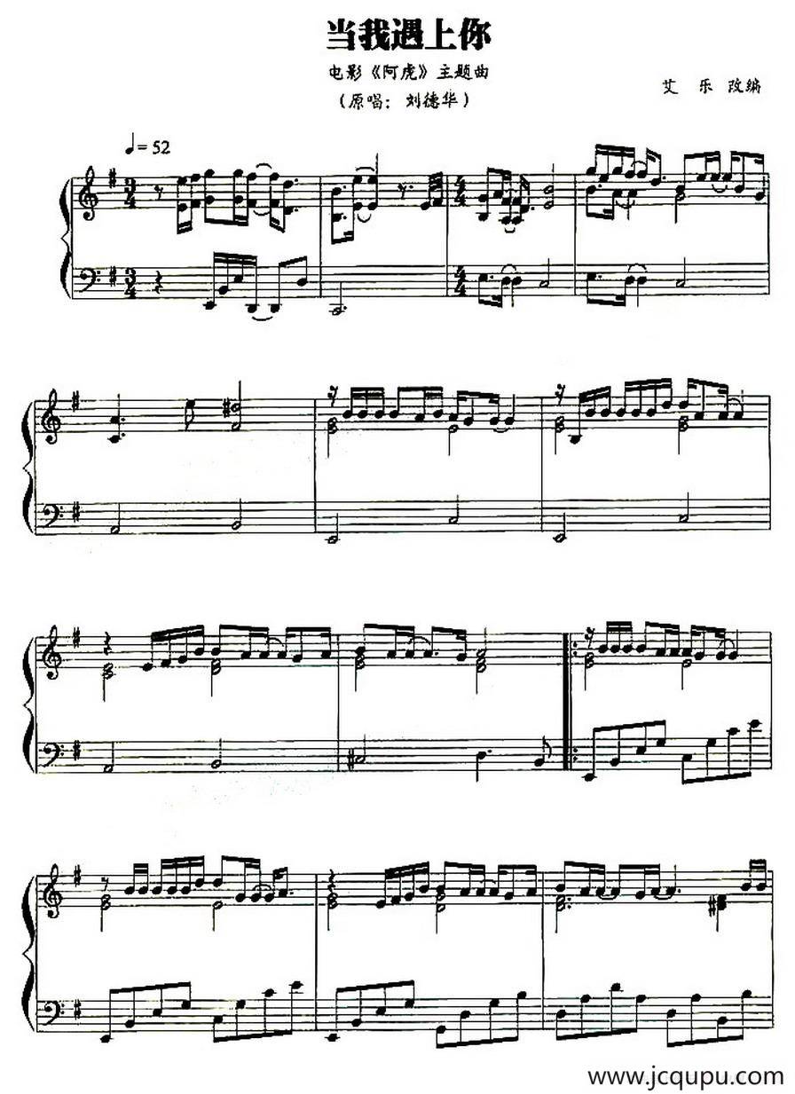 当我遇上你简谱