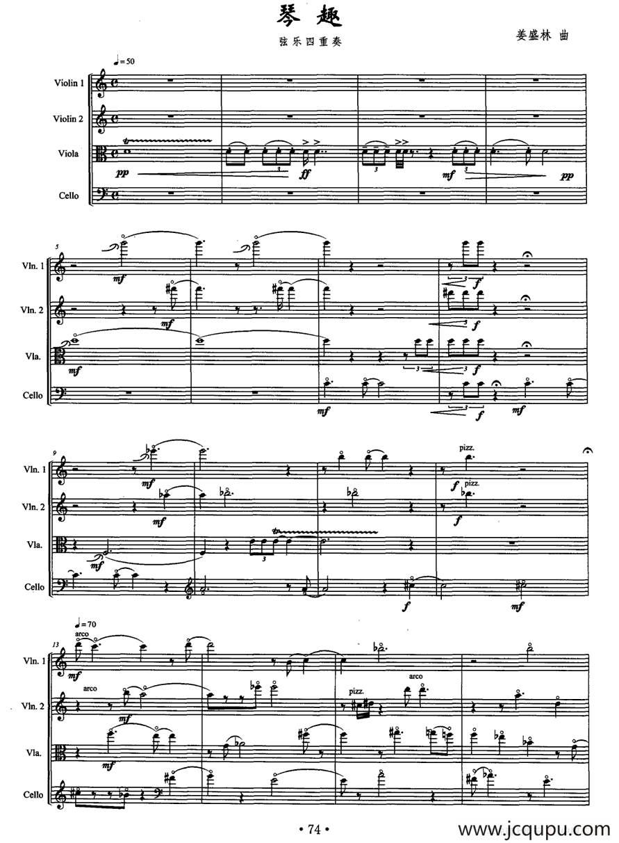 琴趣（弦乐四重奏）简谱