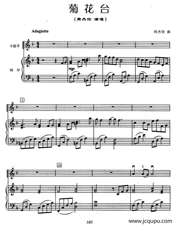 菊花台（小提琴+钢琴）简谱