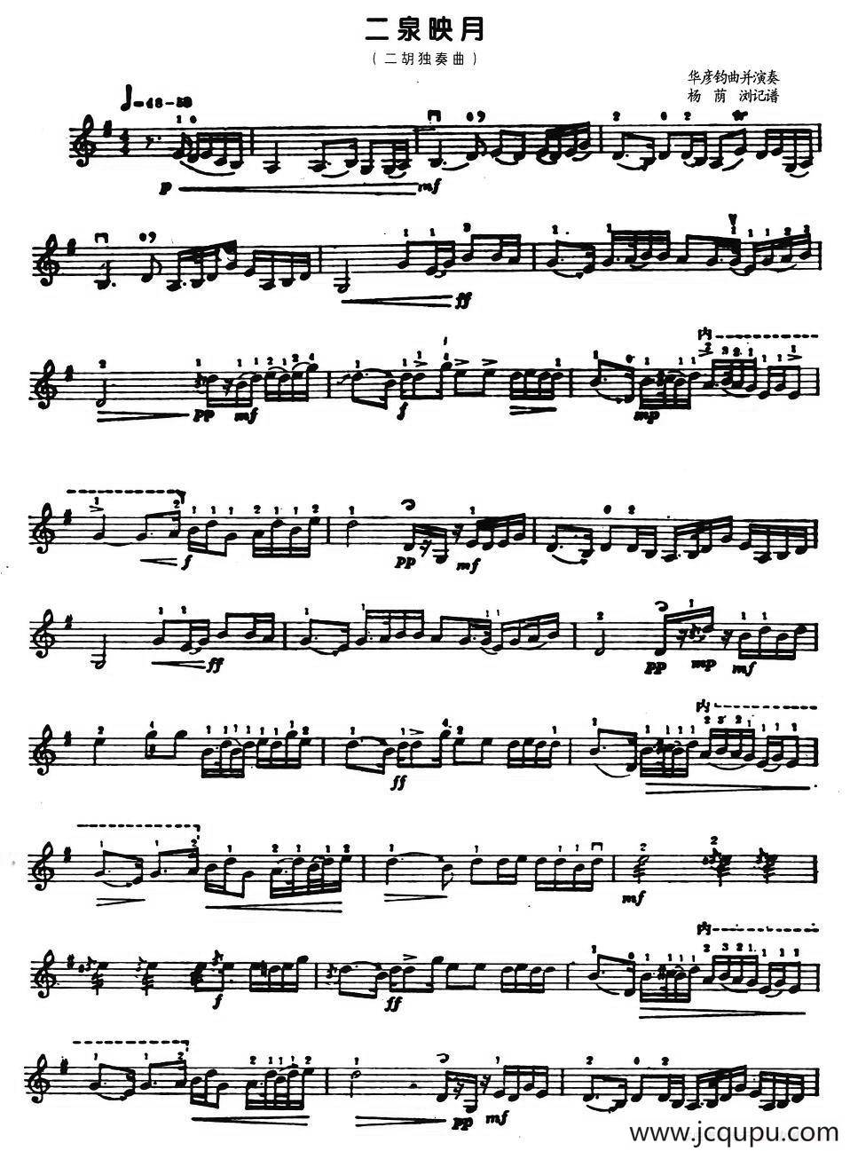 二泉映月（二胡独奏、五线谱版）简谱
