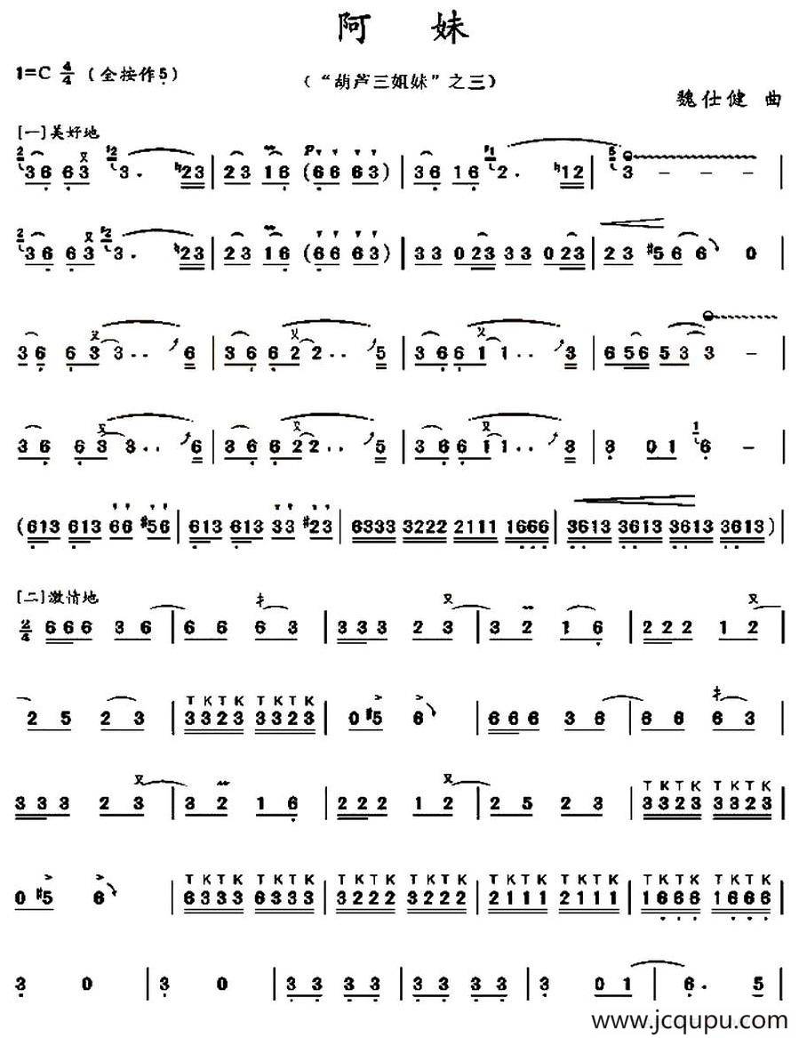 阿妹简谱