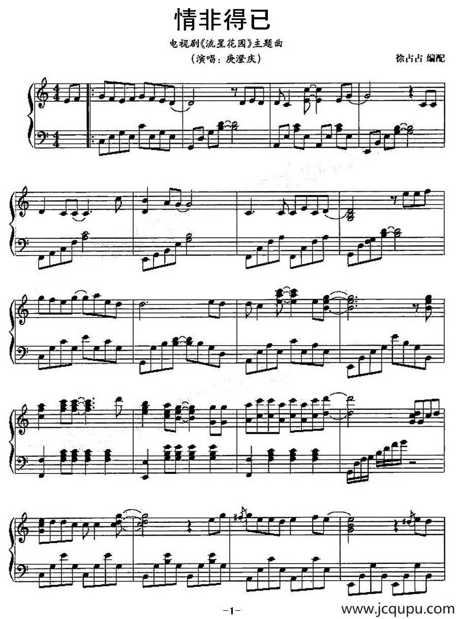 情非得已简谱