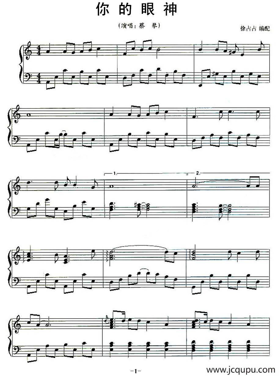 你的眼神（徐占占编配）简谱