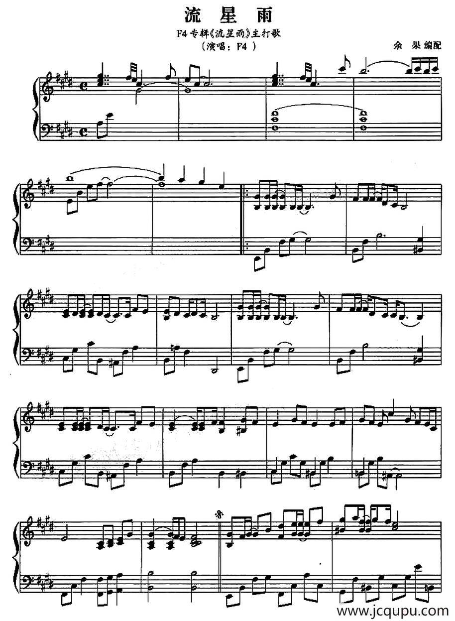 流星雨（F4同名专辑主打歌）简谱