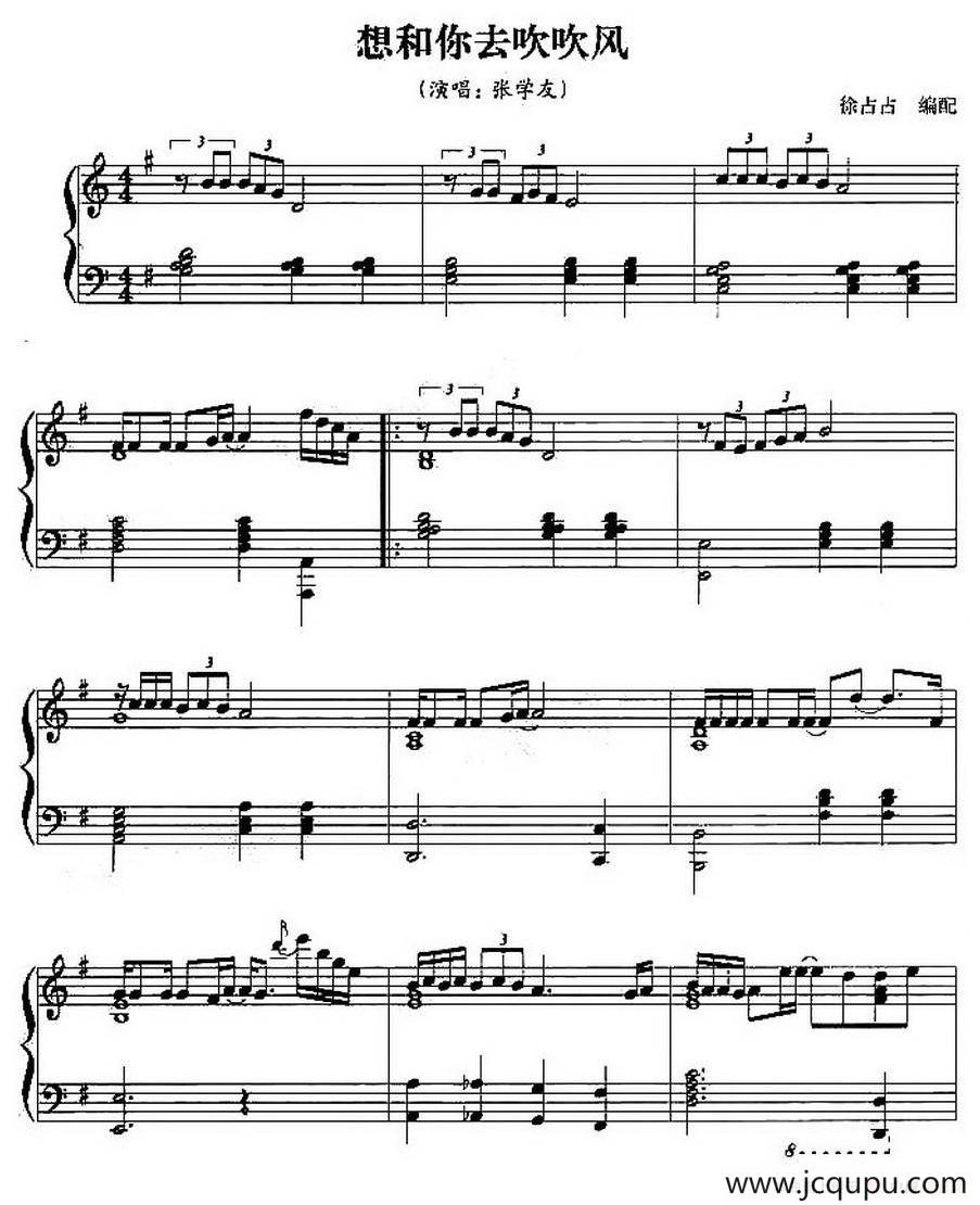 想和你去吹吹风简谱