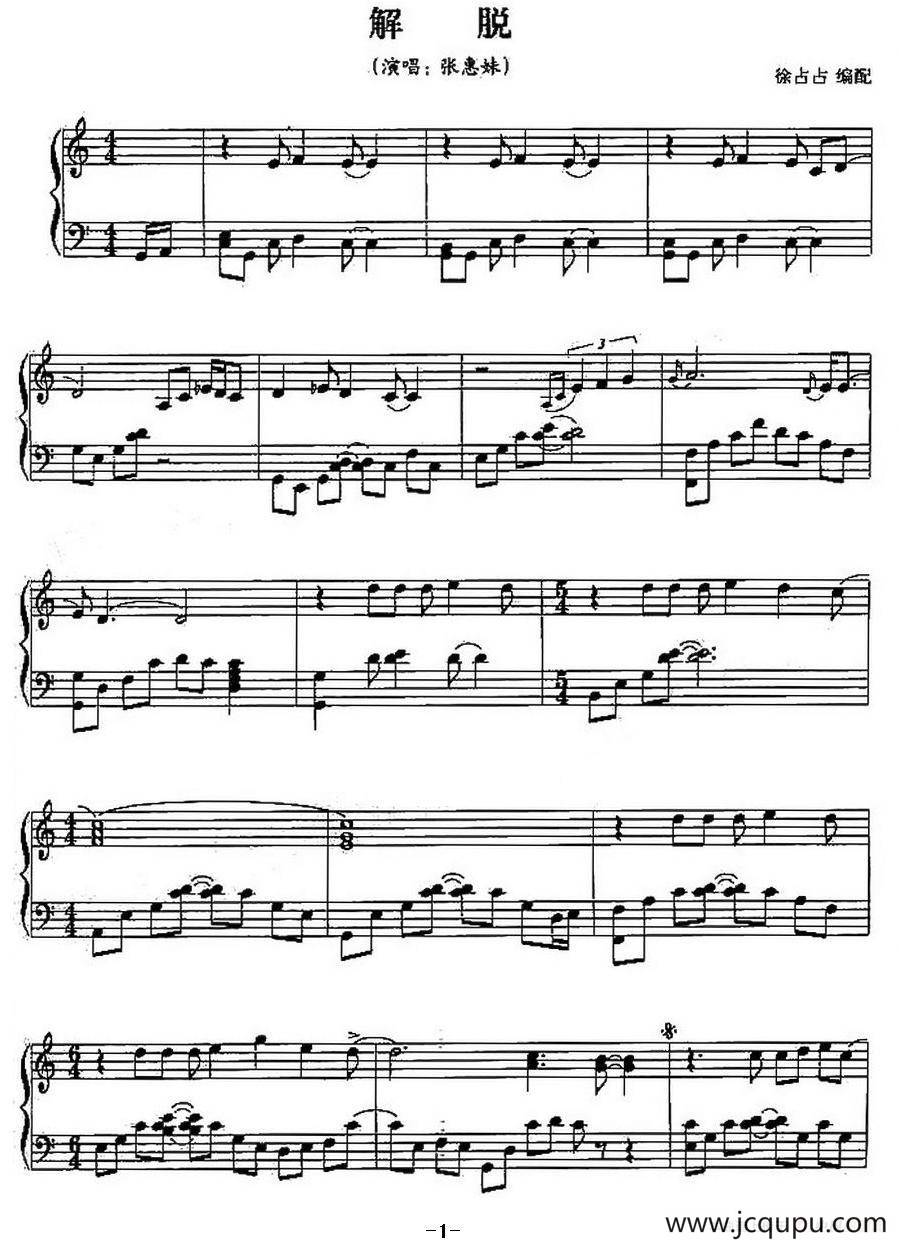解脱简谱