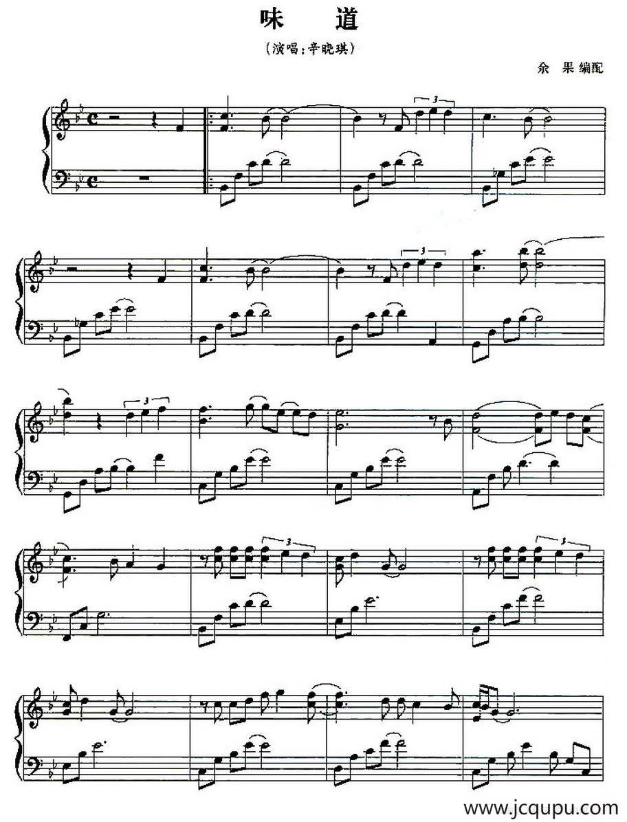味道简谱