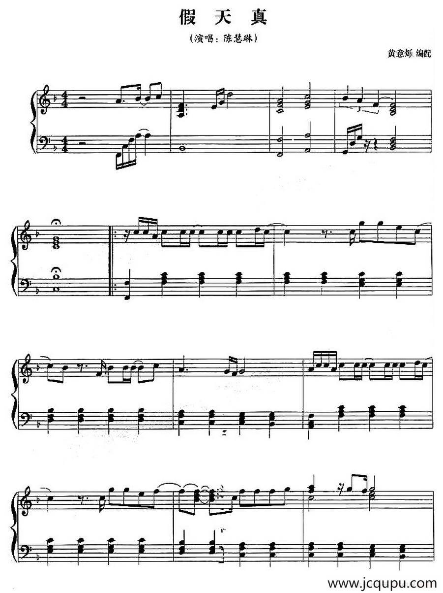 假天真简谱